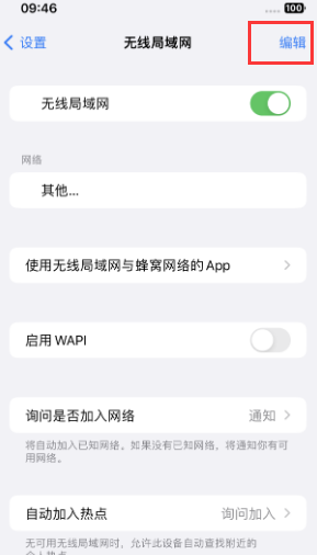 吴川苹果Wifi维修分享iPhone怎么关闭公共网络WiFi自动连接 