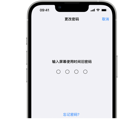 吴川iPhone屏幕维修分享iPhone屏幕使用时间密码忘记了怎么办 