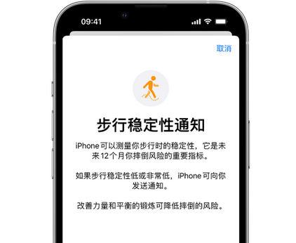 吴川iPhone手机维修如何在iPhone开启'步行稳定性通知' 