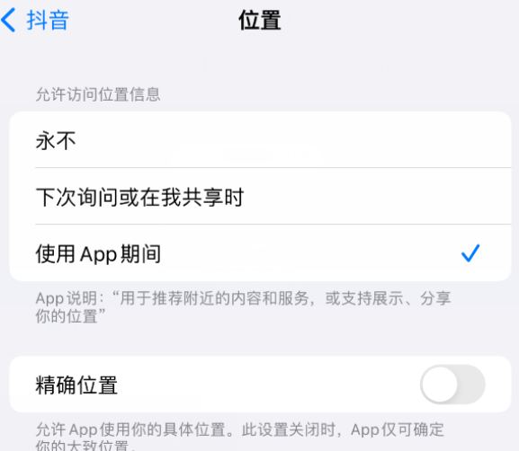 吴川apple服务如何检查iPhone中哪些应用程序正在使用位置 