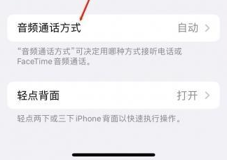 吴川苹果蓝牙维修店分享iPhone设置蓝牙设备接听电话方法