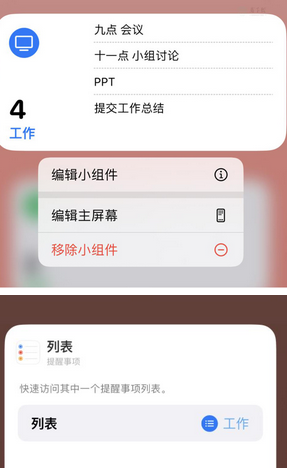 吴川苹果14维修店分享iPhone14如何设置主屏幕显示多个不同类型提醒事项