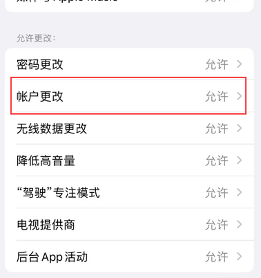 吴川appleID维修服务iPhone设置中Apple ID显示为灰色无法使用