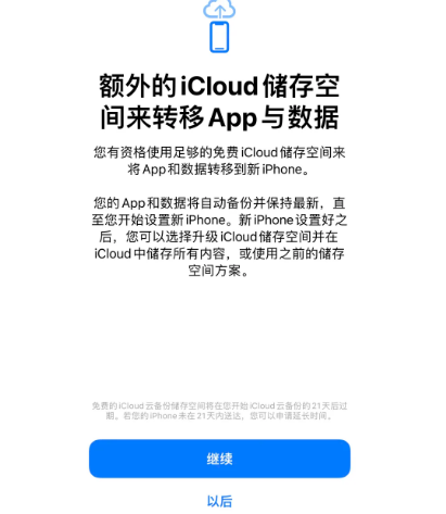 吴川苹果14维修网点分享iPhone14如何增加iCloud临时免费空间