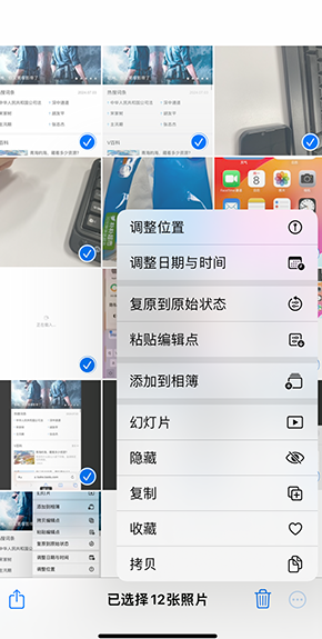 吴川iPhone维修服务分享iPhone怎么批量修图