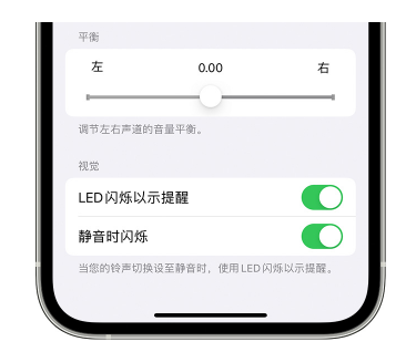 吴川苹果14维修分享iPhone14静音时如何设置LED闪烁提示 