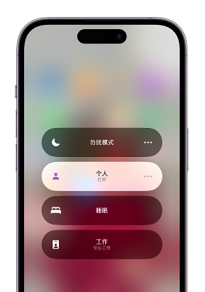 吴川苹果14维修中心分享在iPhone14上定制个人专注模式 