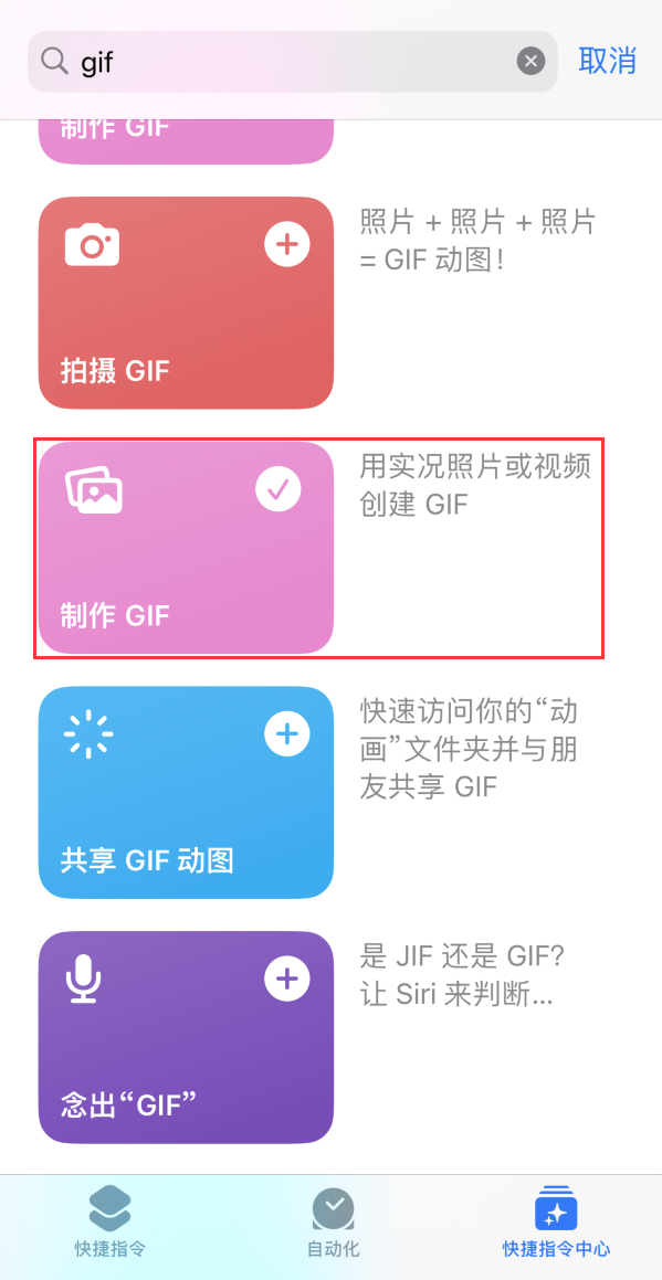 吴川苹果手机维修分享iOS16小技巧:在iPhone上制作GIF图片 