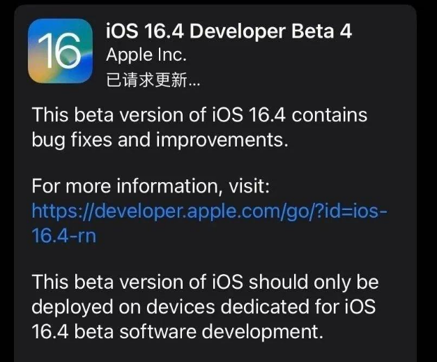 吴川苹果维修网点分享iOS 16.4 beta 4更新内容及升级建议 