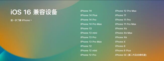 吴川苹果手机维修分享:iOS 16.4 Beta 3支持哪些机型升级？ 