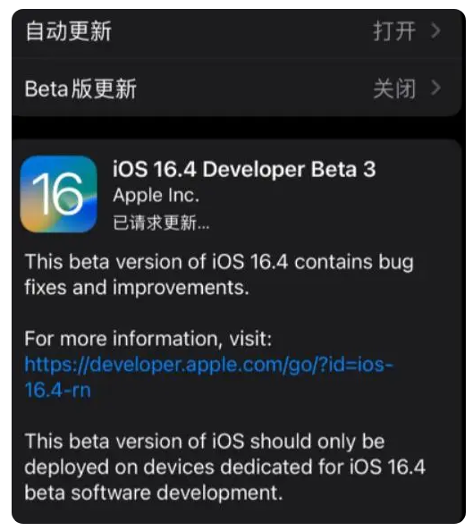 吴川苹果手机维修分享：iOS16.4Beta3更新了什么内容？ 