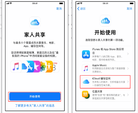 吴川苹果14维修分享：iPhone14如何与家人共享iCloud储存空间？ 