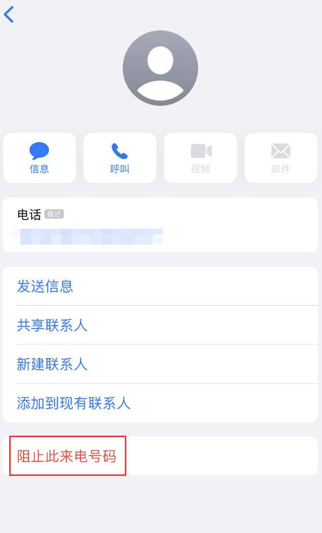 吴川苹果手机维修分享：iPhone 拒收陌生人 iMessage 信息的方法 