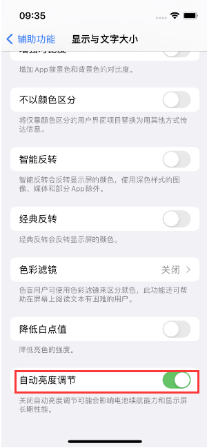 吴川苹果15维修店分享iPhone 15 Pro系列屏幕亮度 