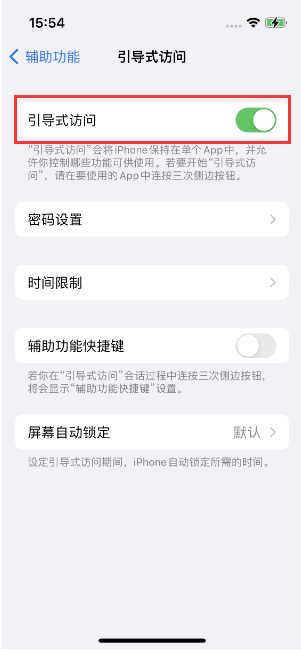 吴川苹果14维修店分享iPhone 14引导式访问按三下没反应怎么办 