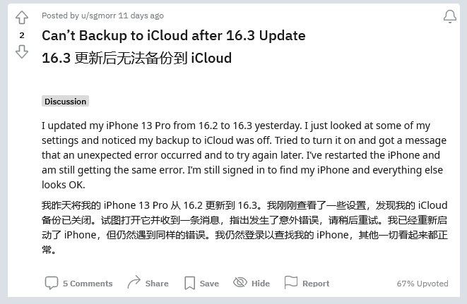 吴川苹果手机维修分享iOS 16.3 升级后多项 iCloud 服务无法同步怎么办 