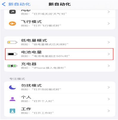 吴川苹果手机维修分享iPhone 在需要时自动开启“低电量模式”的方法 