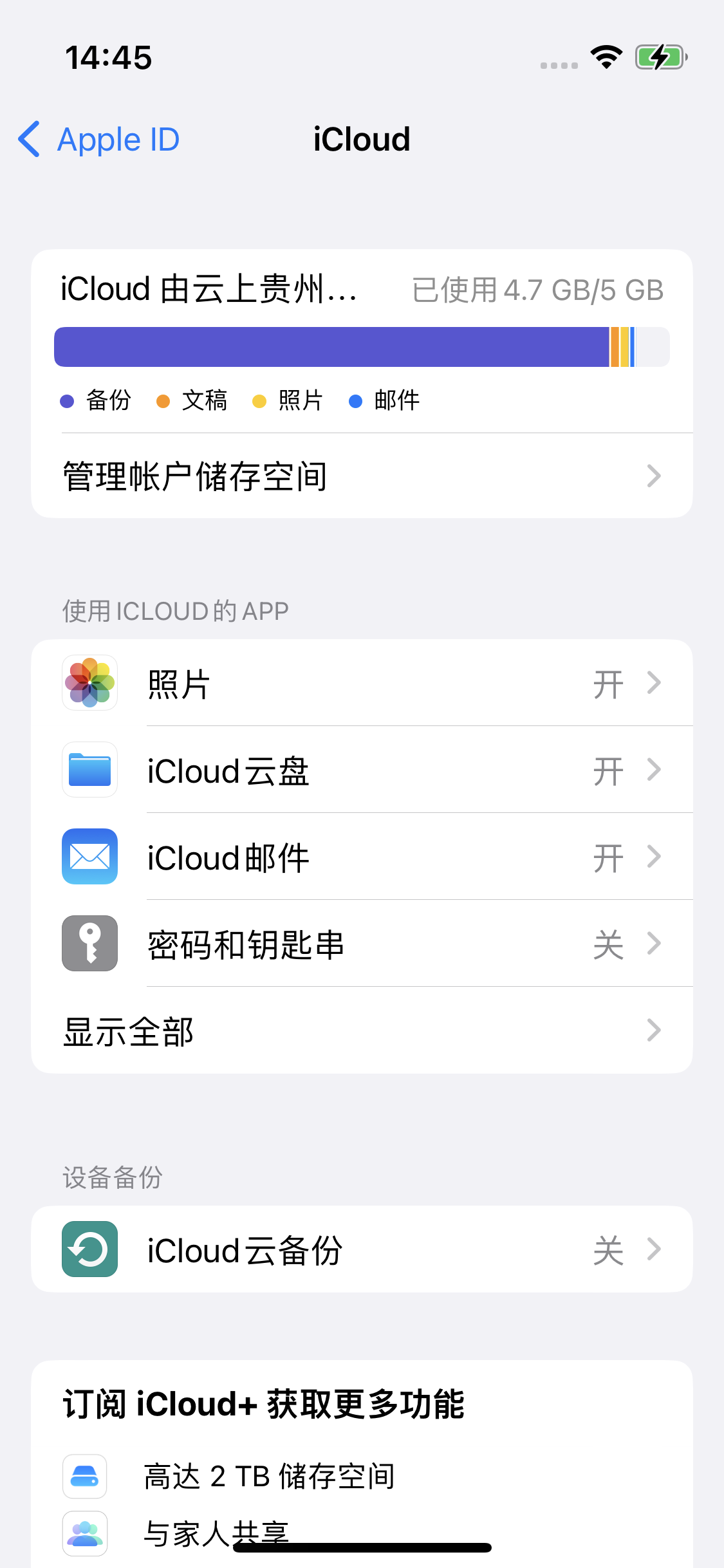 吴川苹果14维修分享iPhone 14 开启iCloud钥匙串方法 