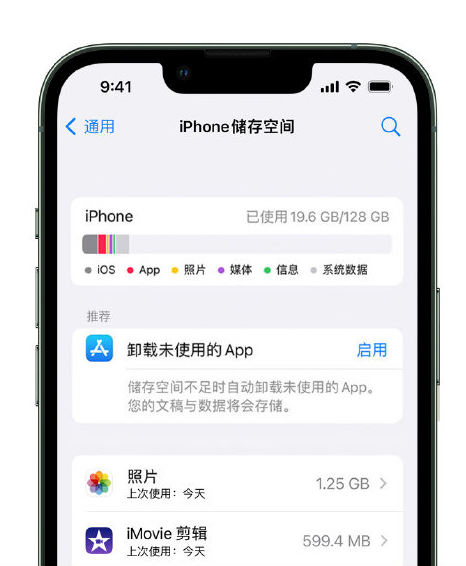 吴川苹果14维修店分享管理 iPhone 14 机型储存空间的方法 