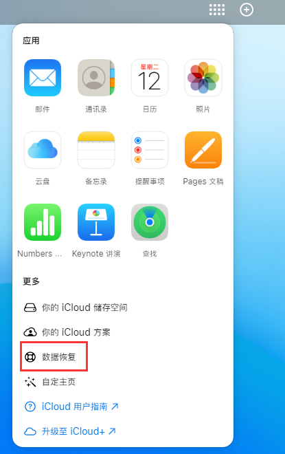 吴川苹果手机维修分享iPhone 小技巧：通过苹果 iCloud 官网恢复已删除的文件 