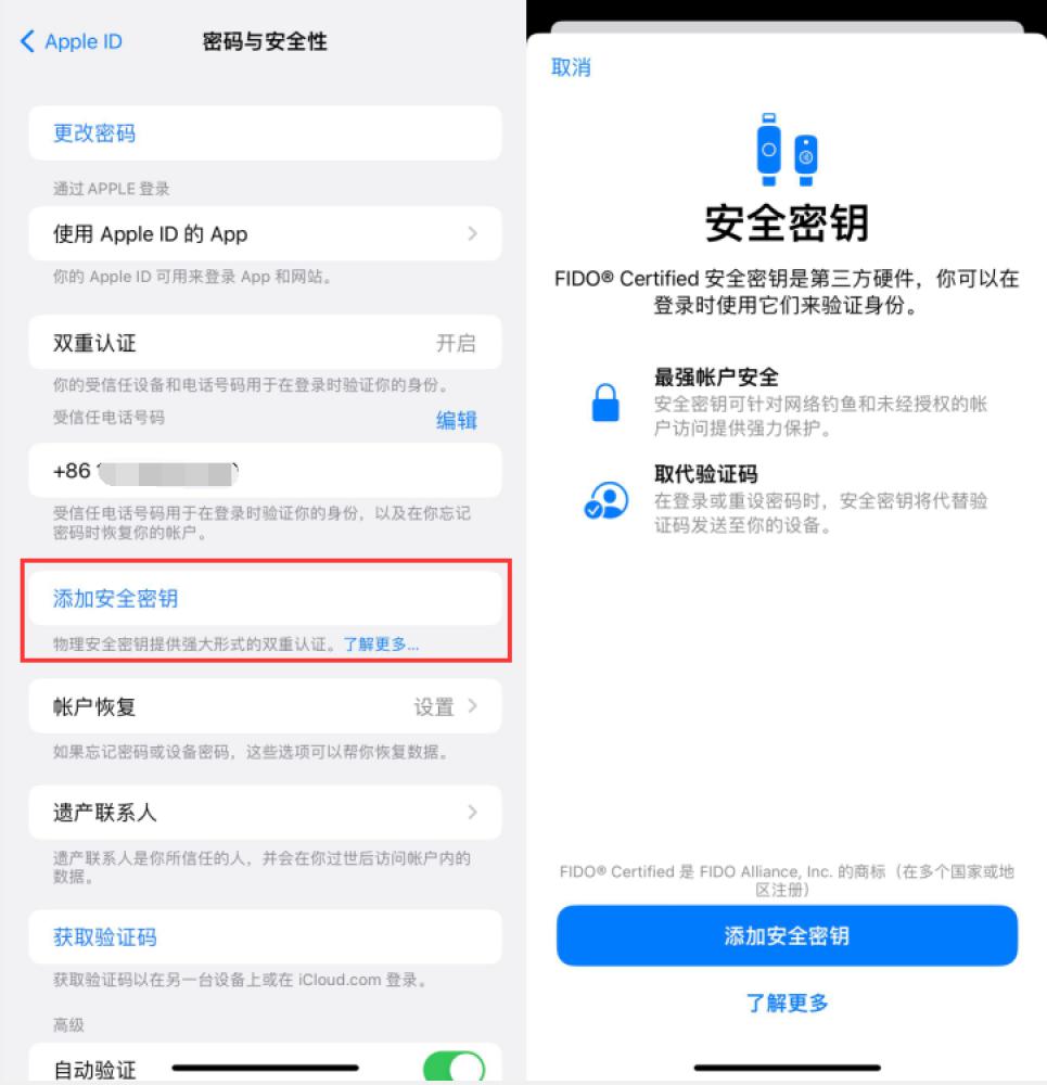 吴川苹果服务网点分享物理安全密钥有什么用？iOS 16.3新增支持物理安全密钥会更安全吗？ 