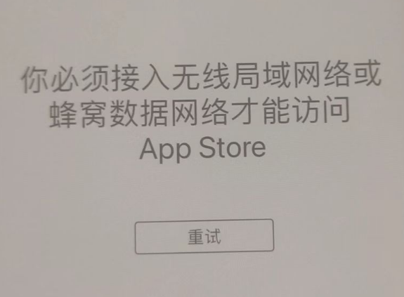 吴川苹果服务网点分享无法在 iPhone 上打开 App Store 怎么办 