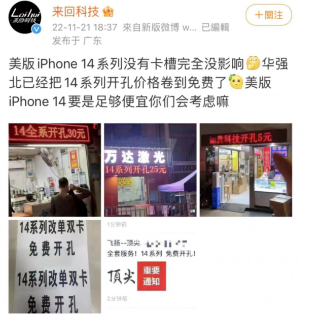 吴川苹果14维修分享华强北免费开卡槽的iPhone 14能买吗 