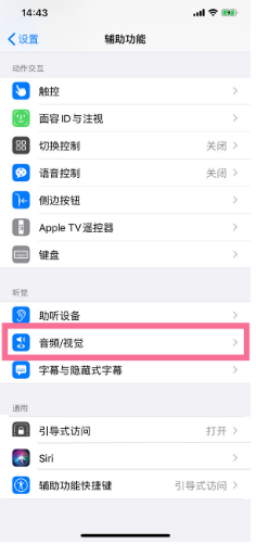 吴川苹果14维修分享iPhone 14 如何设置开关机声音 