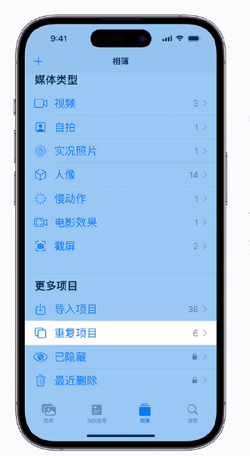 吴川苹果手机维修分享升级 iOS 16 后无法查看到“重复项目”相簿怎么办 