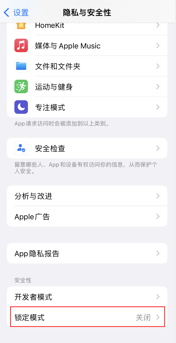 吴川苹果手机维修分享iOS 16 “锁定模式”是什么 