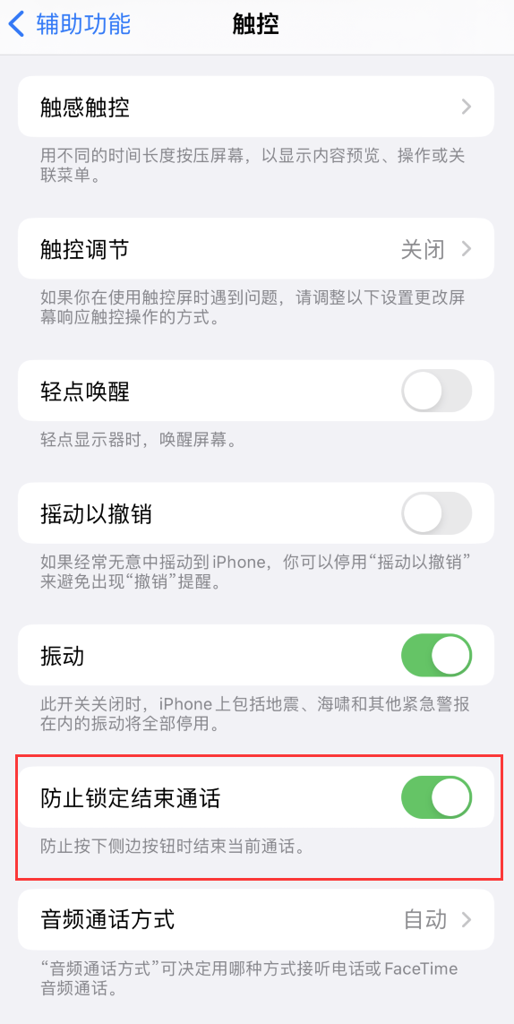 吴川苹果手机维修分享iOS 16 新增“防止锁定结束通话”选项，避免不小心挂断重要电话 