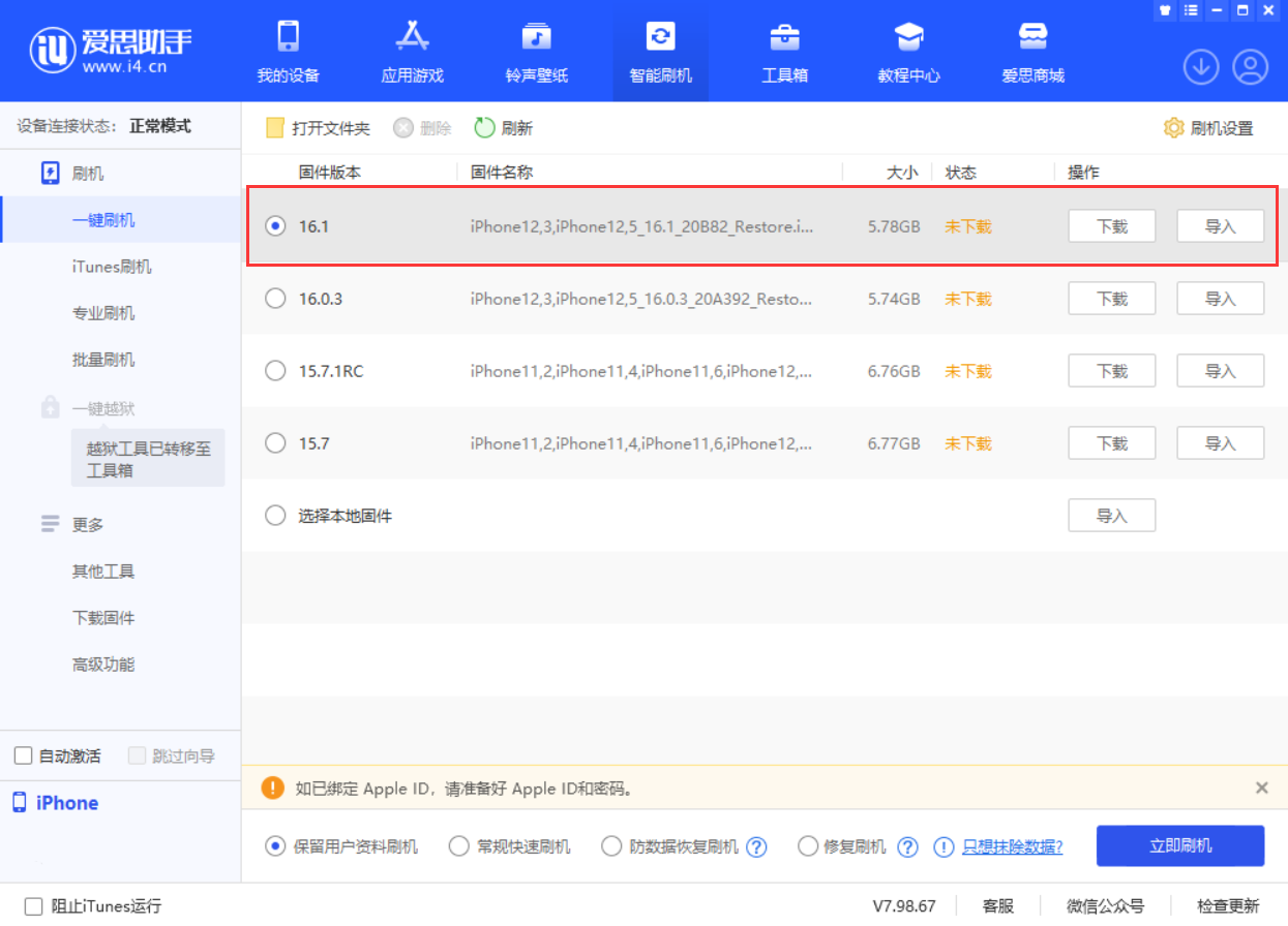吴川苹果手机维修分享iOS 16.1正式版新增了哪些新功能 
