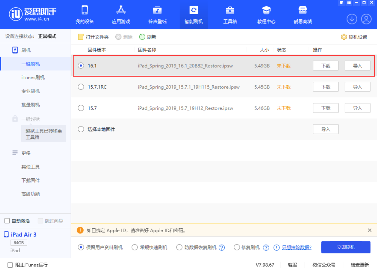 吴川苹果手机维修分享iPadOS 16 正式版更新了哪些内容 