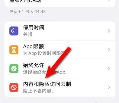 吴川苹果14维修分享iPhone 14内容和隐私访问限制开启方法 