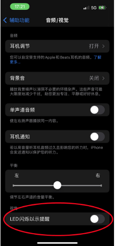 吴川苹果14维修分享iPhone 14如何开启或关闭来电闪光灯 
