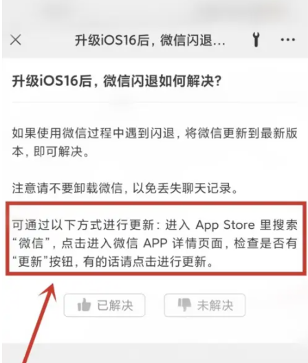 吴川苹果手机维修分享升级iOS 16.0.2后微信闪退解决办法 