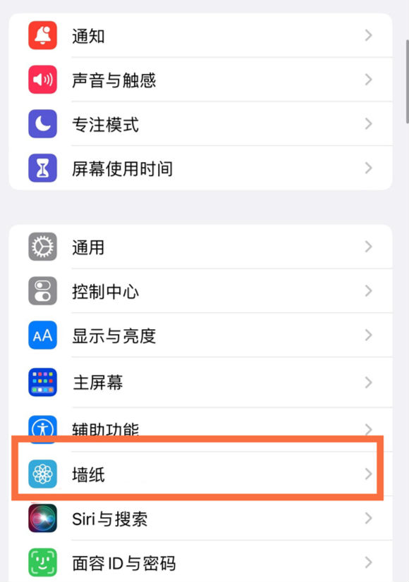 吴川苹果14维修分享iPhone 14壁纸设置教程 
