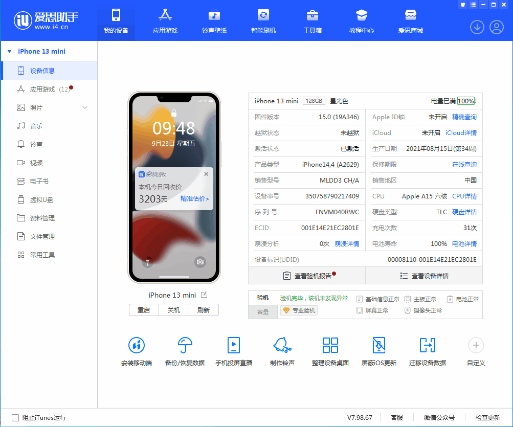 吴川苹果手机维修分享iOS 16.0.2值得升级吗 