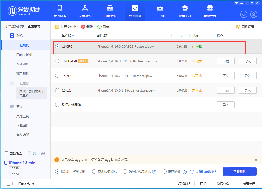 吴川苹果手机维修分享苹果 iOS 16 正式版什么时候发布 