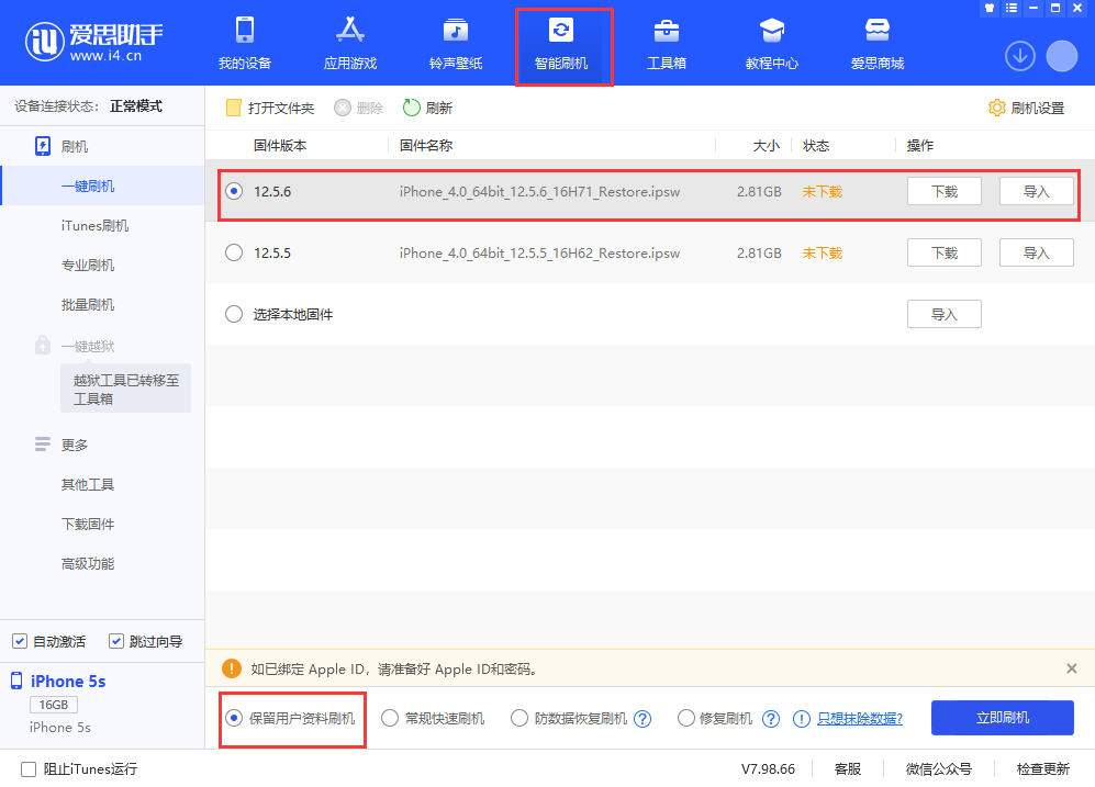 吴川苹果手机维修分享iPhone 5S、6等旧机型有必要升iOS 12.5.6吗 