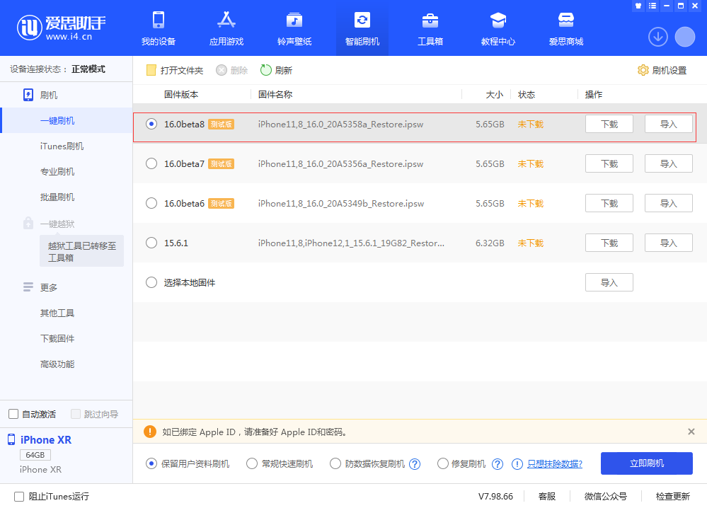 吴川苹果手机维修分享iOS 16 Beta 8更新内容及升级方法 