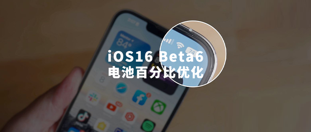 吴川苹果手机维修分享iOS 16 Beta 6值得升级吗 