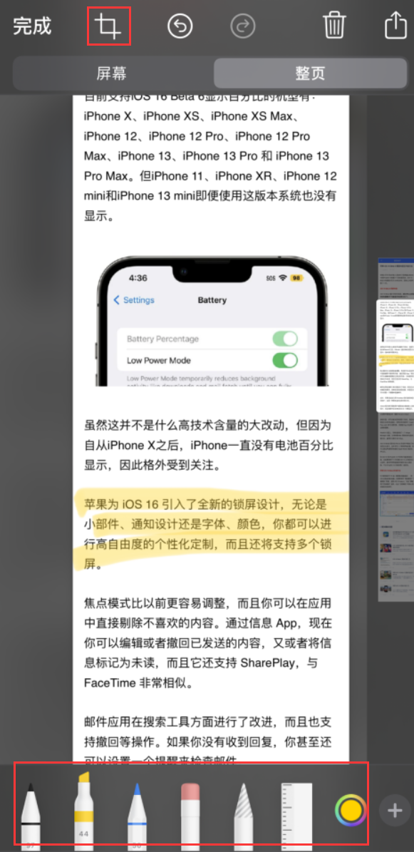 吴川苹果手机维修分享小技巧：在 iPhone 上给截屏图片做标记 