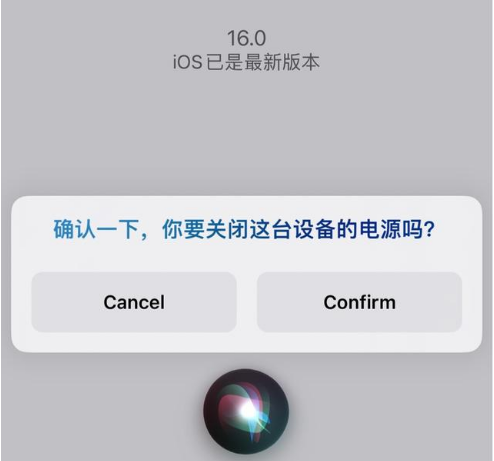 吴川苹果手机维修分享iOS 16 Beta5为什么要取消Siri语音关机功能 