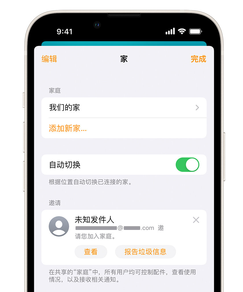 吴川苹果手机维修分享iPhone 小技巧：在“家庭”应用中删除和举报垃圾邀请 