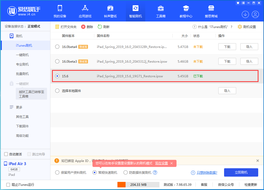 吴川苹果手机维修分享iOS15.5验证通道关闭，升级iOS16后还可以降级吗 