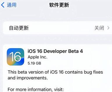 吴川苹果手机维修分享iOS16 Beta4 更新内容及升级建议 