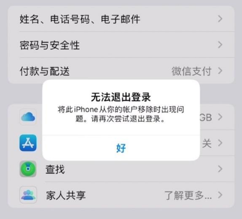 吴川苹果手机维修分享iOS 16.0无法退出Apple ID的问题解决了 