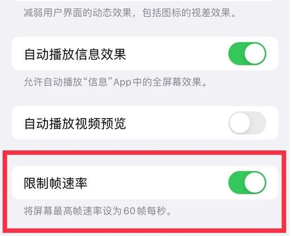 吴川苹果13维修分享iPhone13 Pro高刷是否可以手动控制 