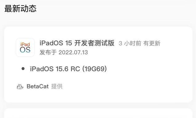 吴川苹果手机维修分享苹果iOS 15.6 RC版更新建议 